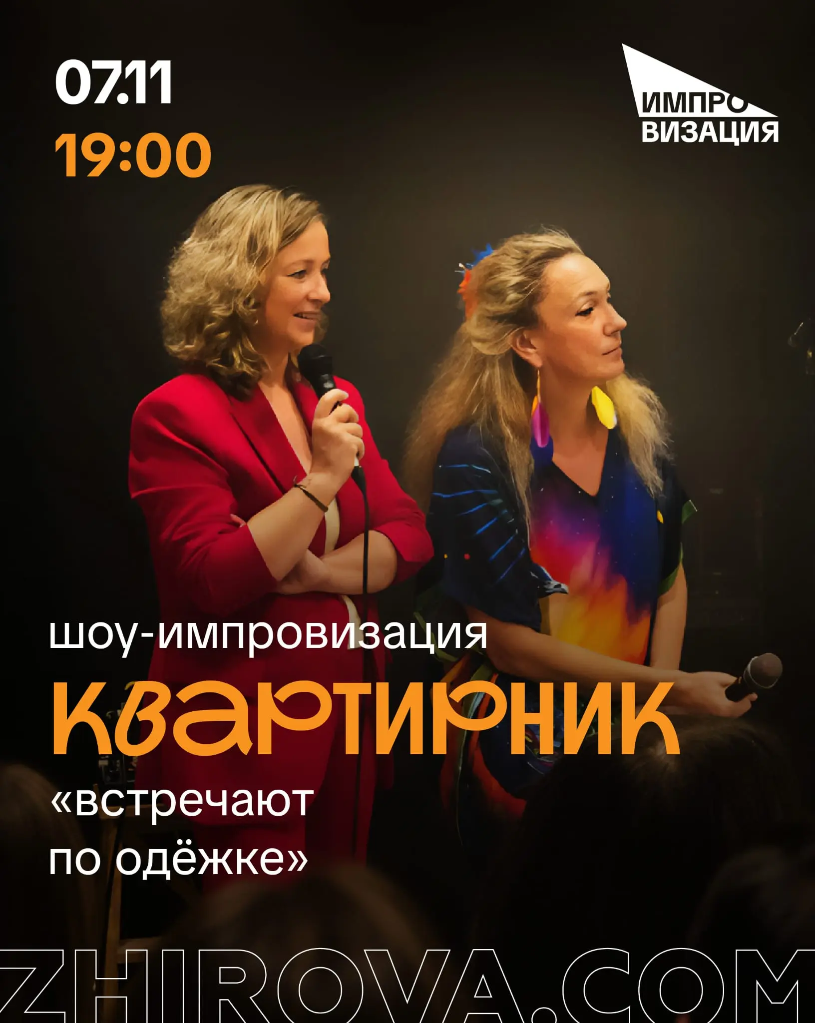 КВАРТИРНИК "Встречают по одёжке"