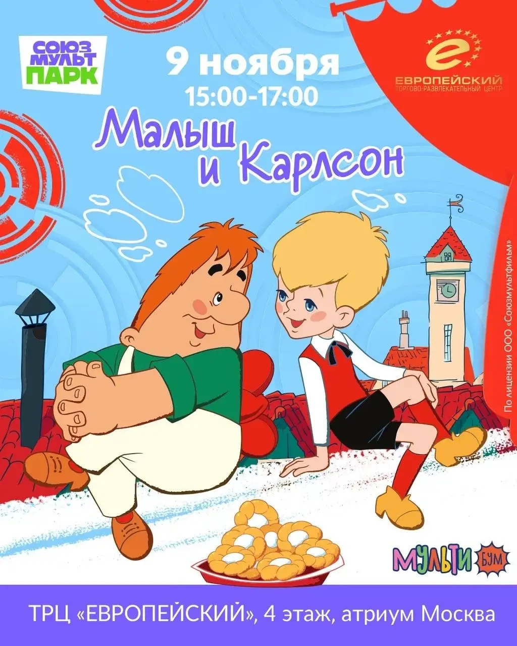 Мероприятие: Карлсон ждёт друзей в гости