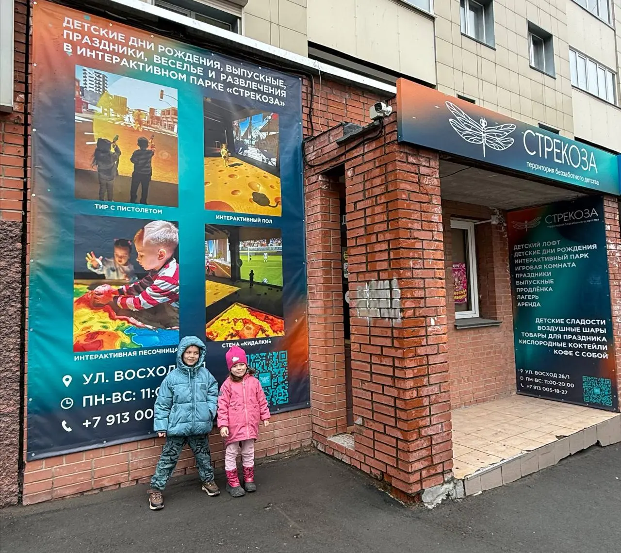 Стрекоза - детский интерактивный парк