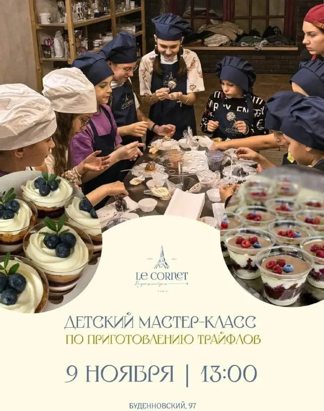 Детский кулинарный мастер-класс