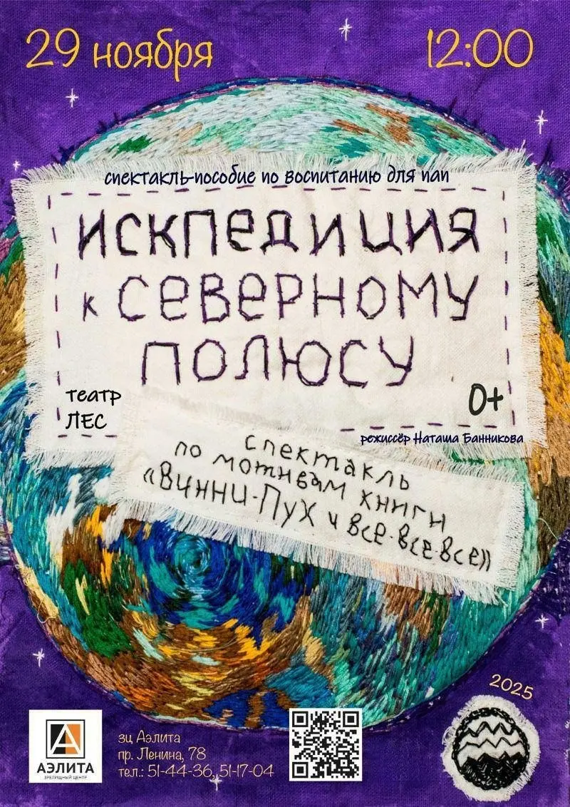 Искпедиция к Северному Полюсу