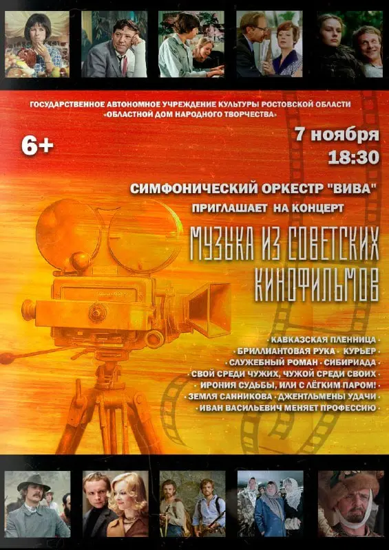 Концерт «Музыка из Советских кинофильмов»