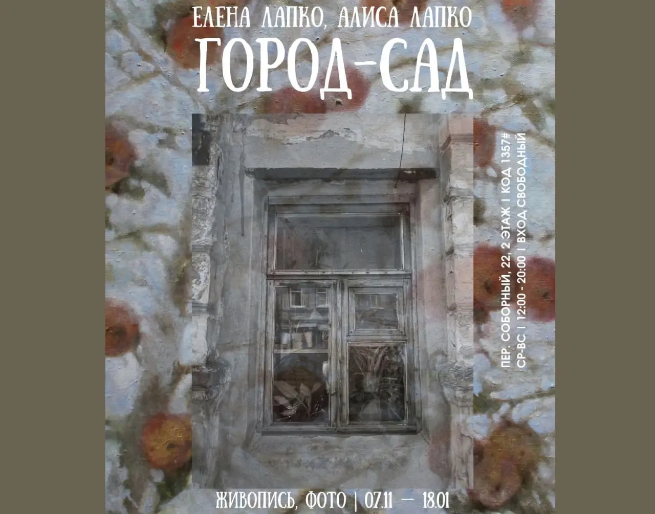 Выставка «ГОРОД-САД»