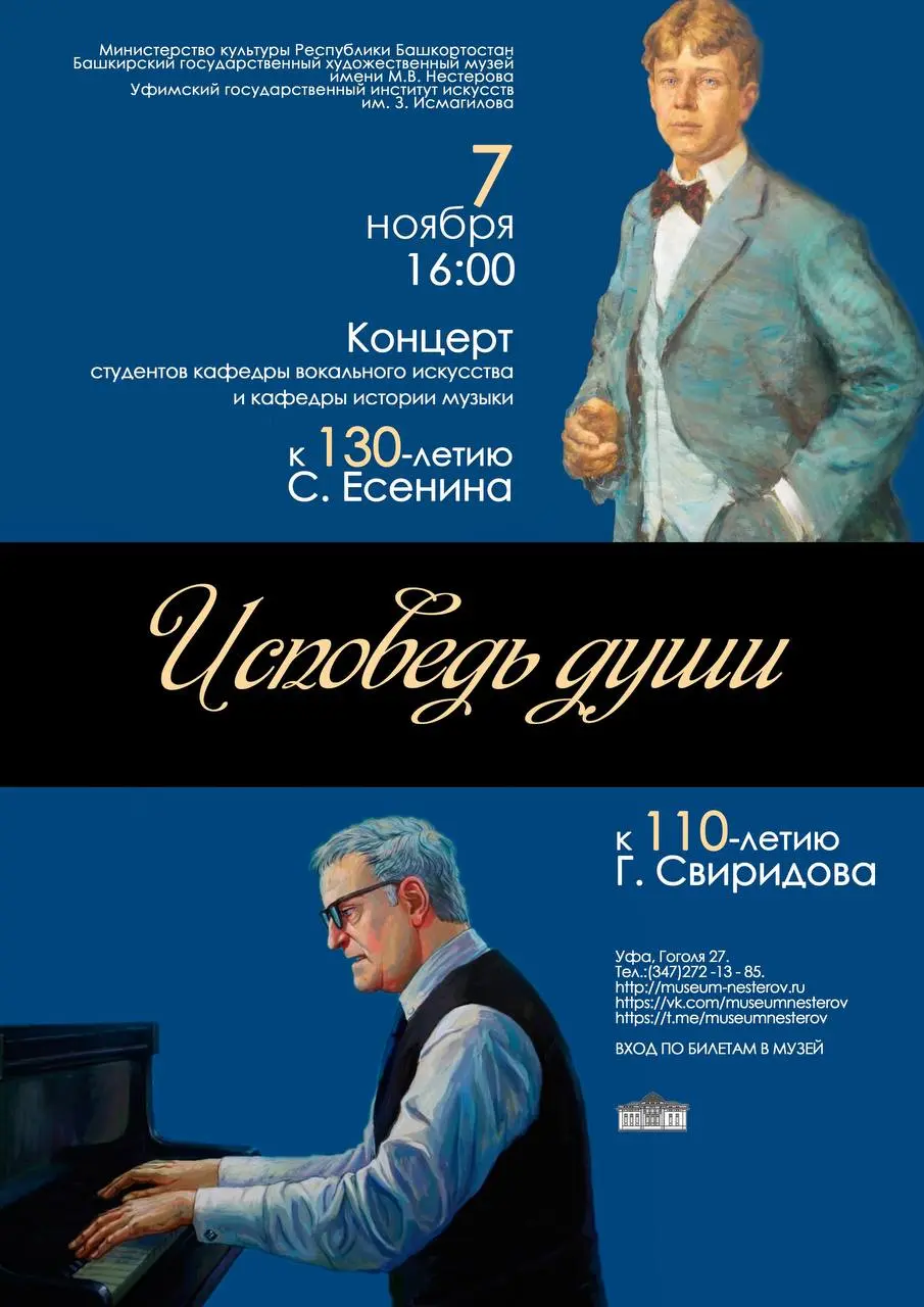 Исповедь души