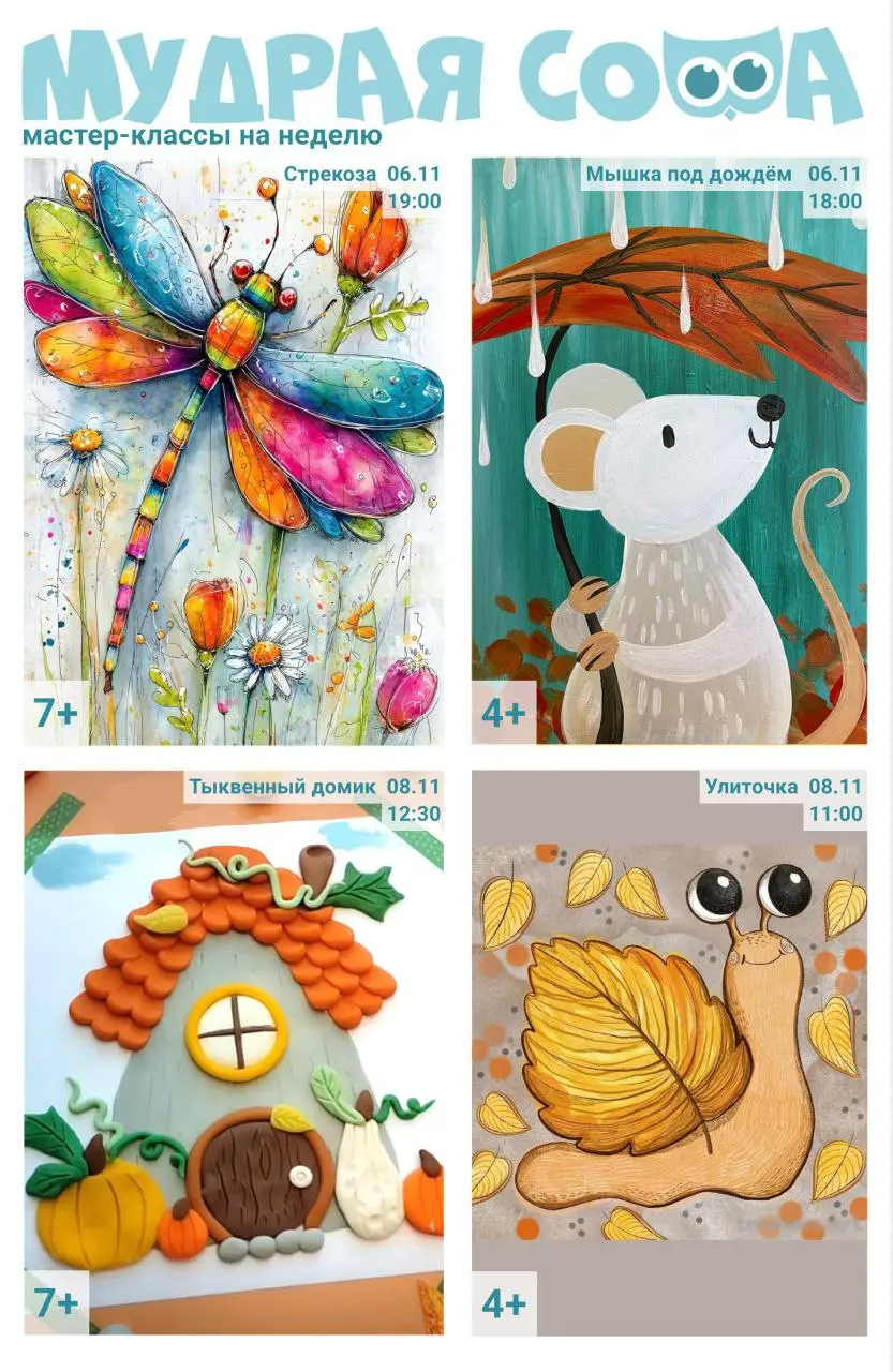 Творческие мастер-классы 6-15 ноября
