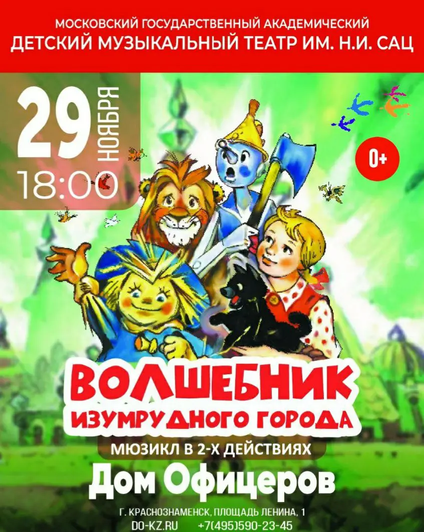 Волшебник изумрудного города