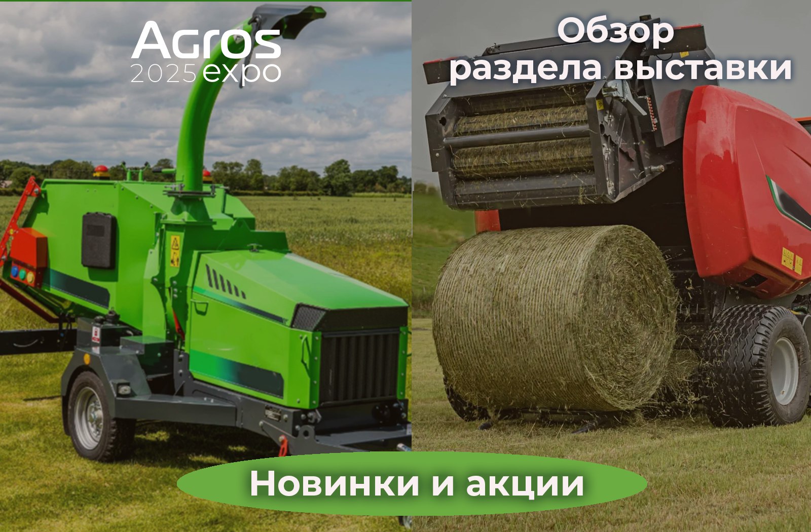 Качественные кормопроизводство и заготовка кормов