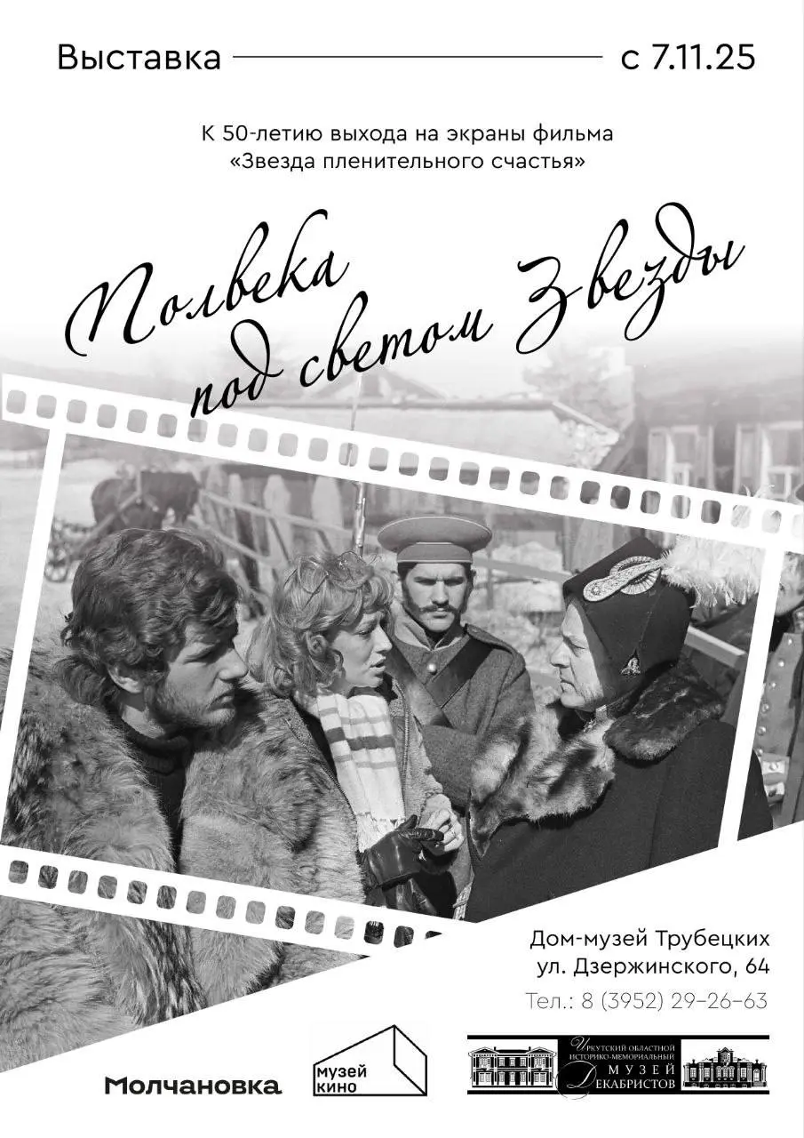 Полвека под светом звезды