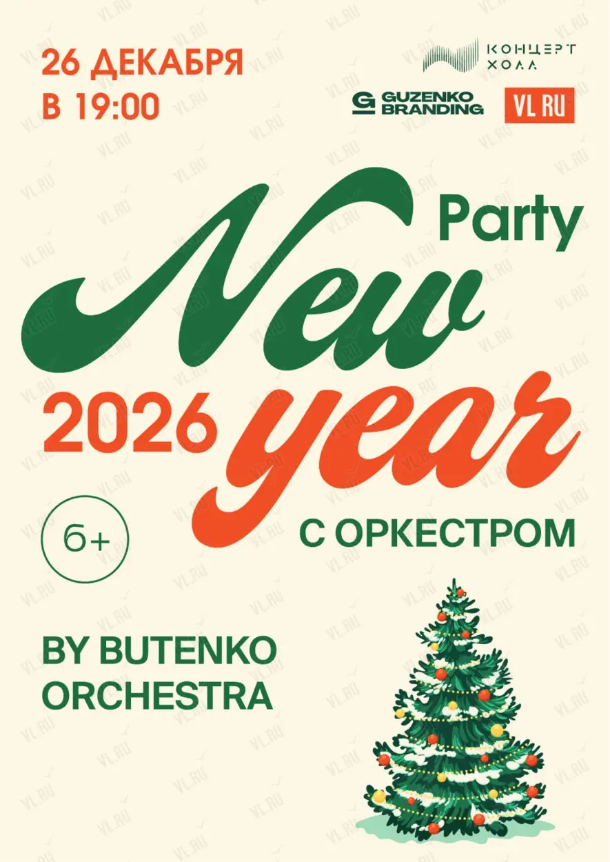 New Year Party 2026 by Butenko Orchestra