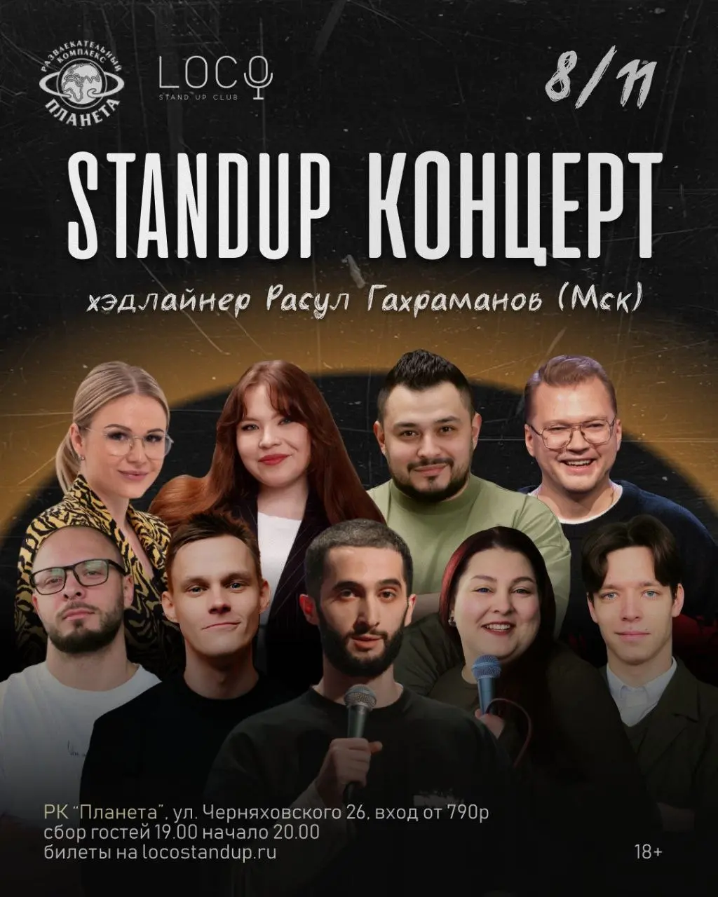 Стендап с хэдлайнером из Москвы: новые лица в нашем городе делают комедию, которой вы еще не видели