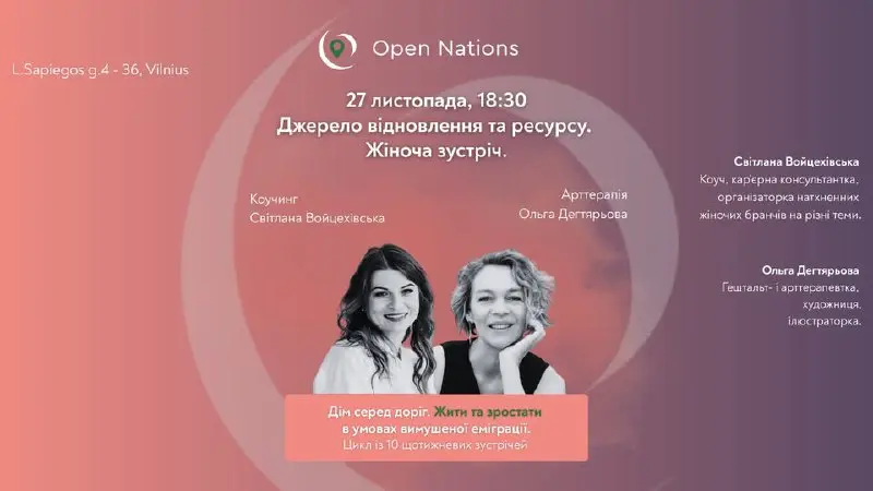 женская встреча