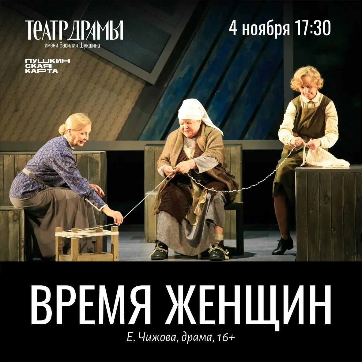 Дайджест событий недели: спектакли в театре (информация)”