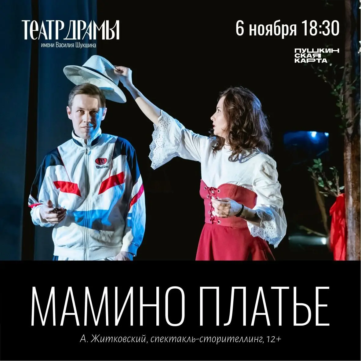 Дайджест событий недели: спектакли в театре (информация)”