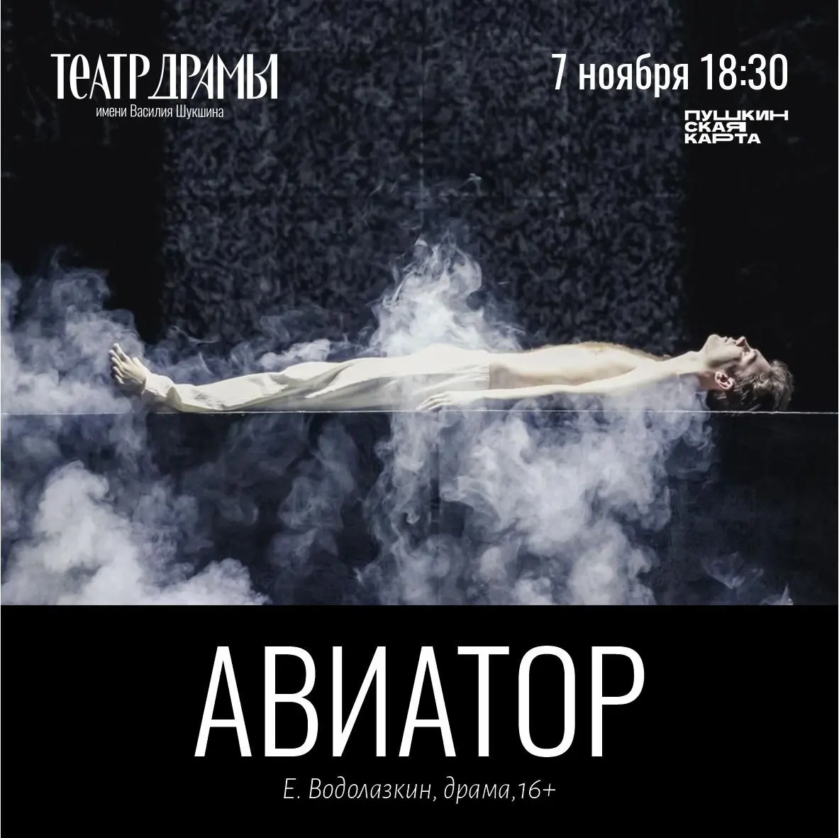 Дайджест событий недели: спектакли в театре (информация)”