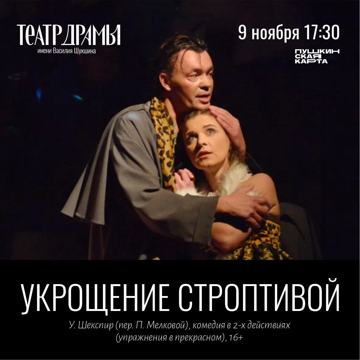 Дайджест событий недели: спектакли в театре (информация)”