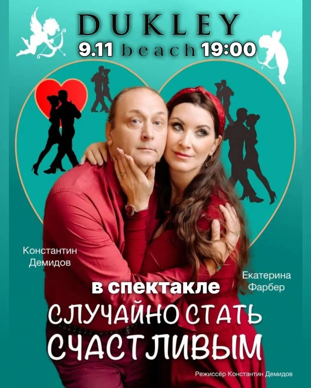 Новый формат спектакля-показ в нестандартной обстановке