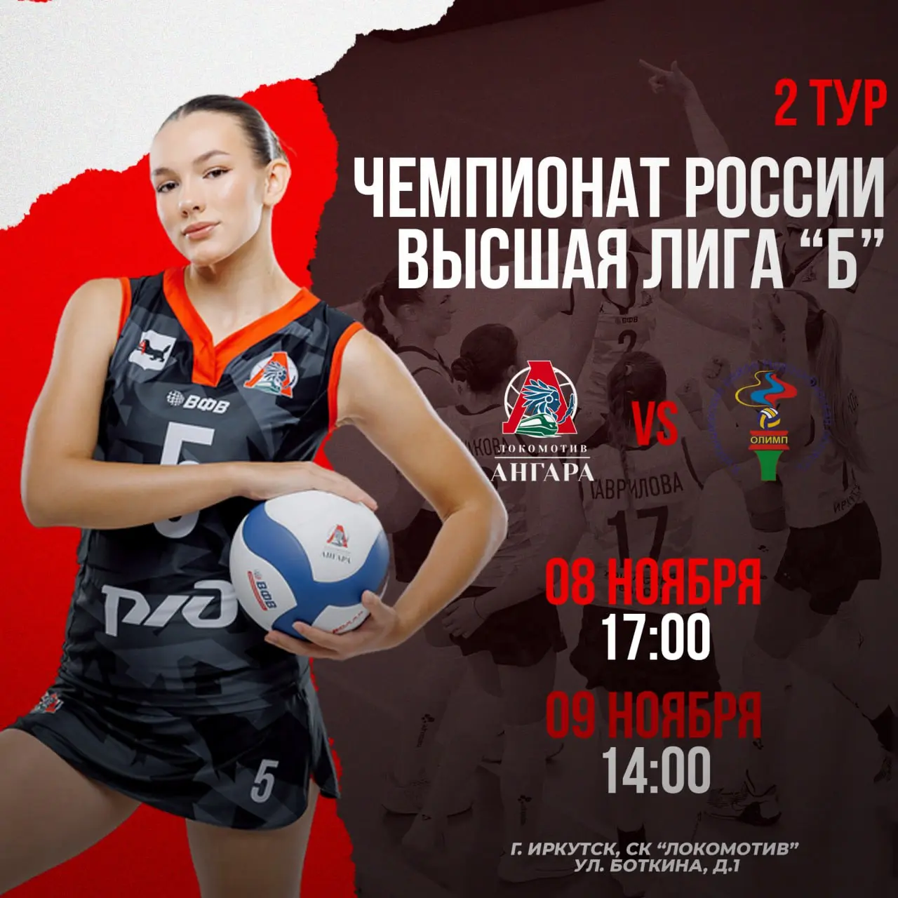 Чемпионат России Высшей лиги “Б” (2 тур)