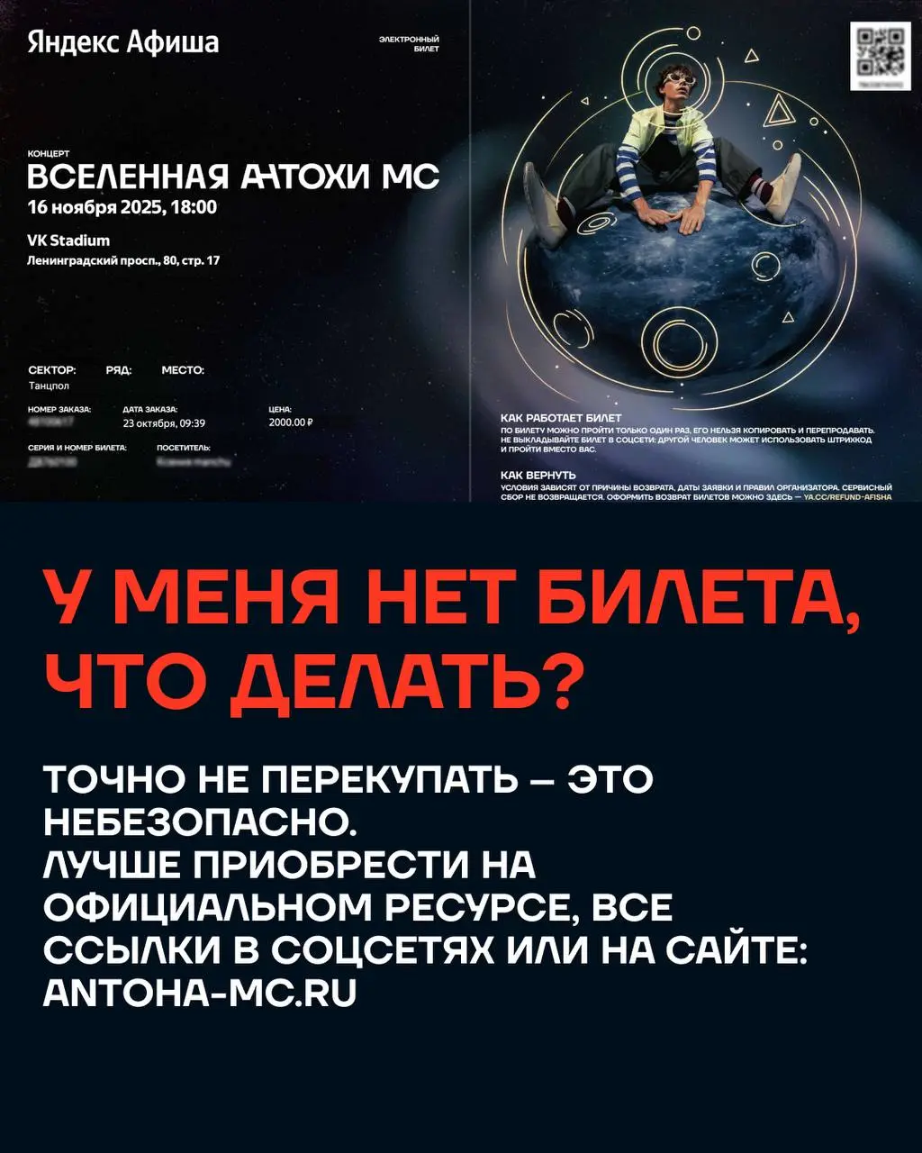 Концерт Антохи МС в Москве