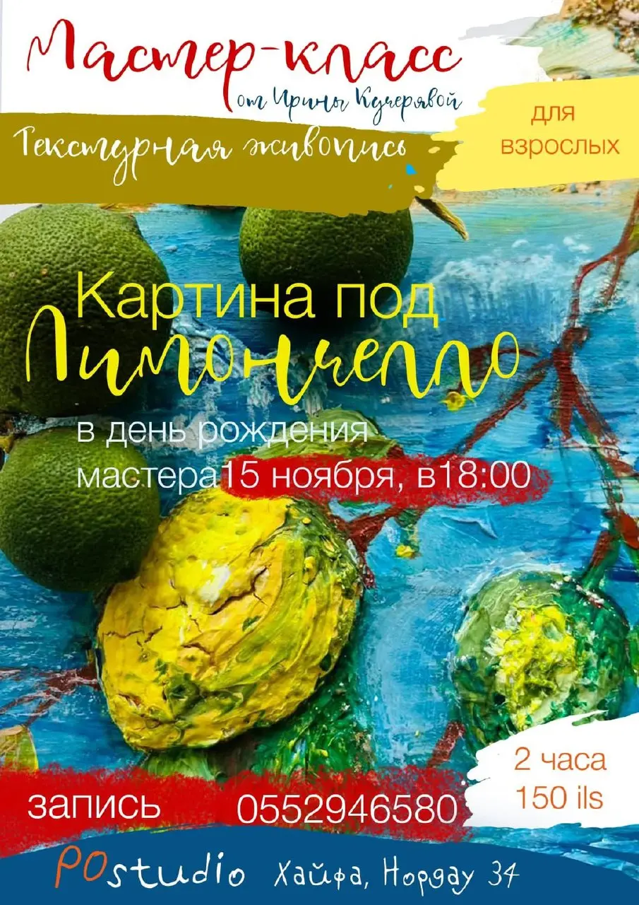 Мастер-класс самого Андрея Попова в Хайфе в день рождения мастера 15.11