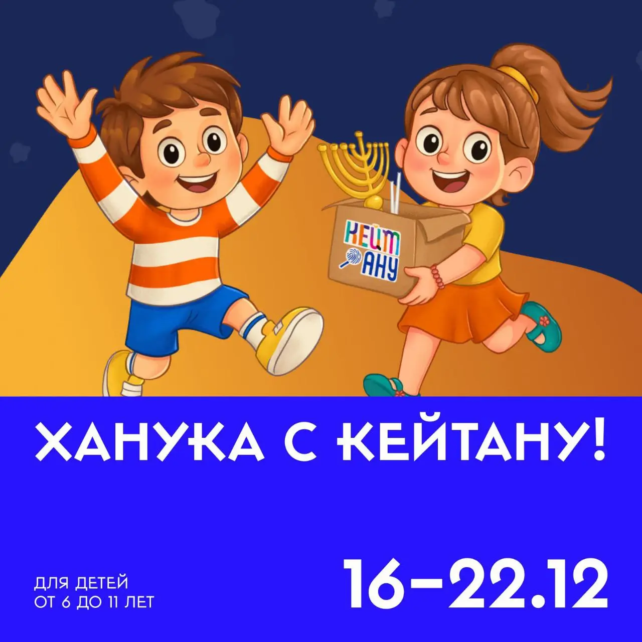 Ханука с КейтАНУ