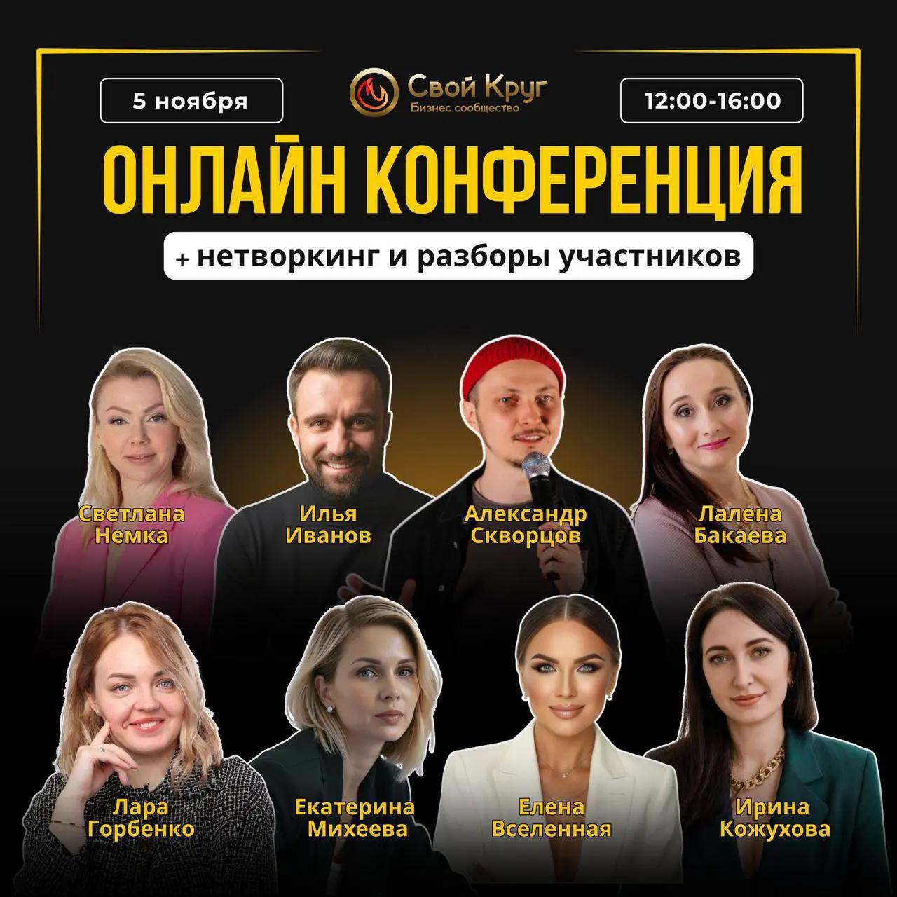 OPEN ONLINE CONFERENCE of SVOY KRUG BUSINESS COMMUNITY