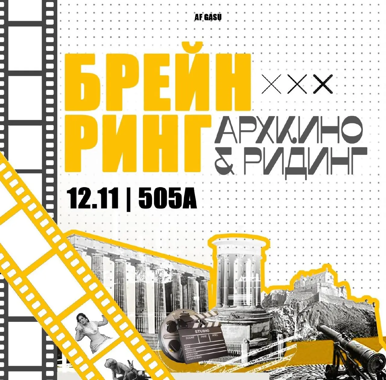 БРЕЙН-РИНГ | Анонс