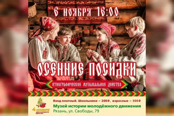 Осенние посидки