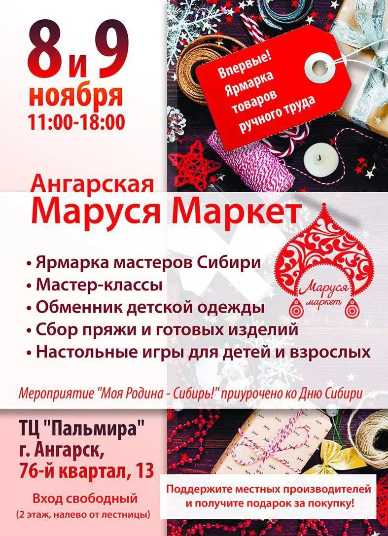 Ангарская МарусяМаркет