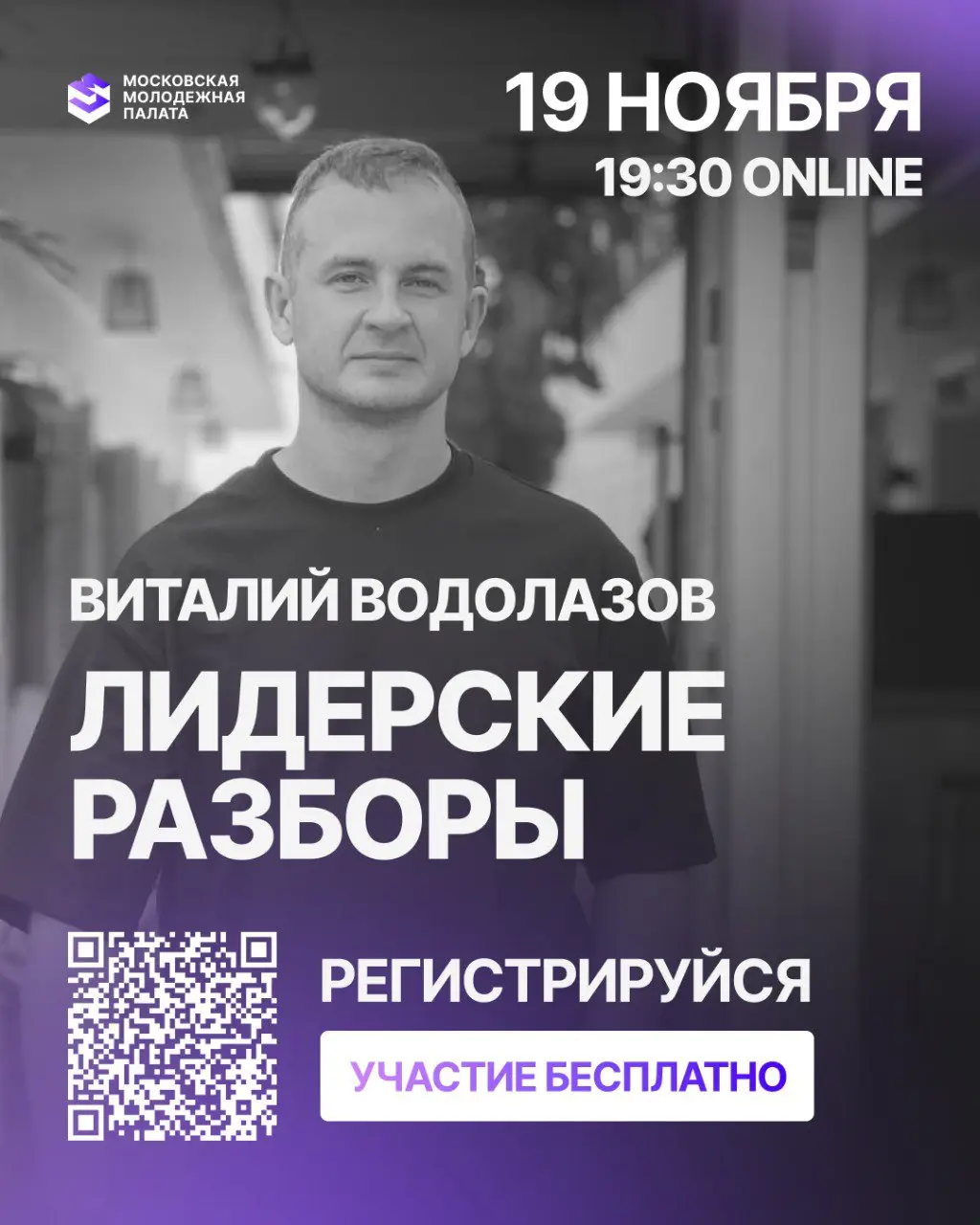 Лидерские разборы с Виталием Водолазовым