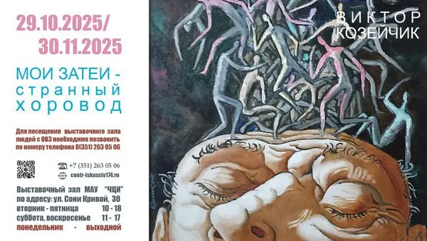 Мои затеи странный хоровод