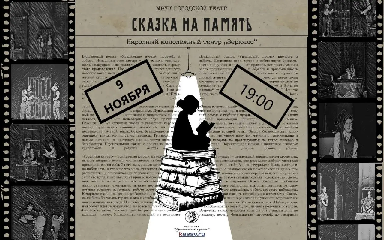 Сказка на память