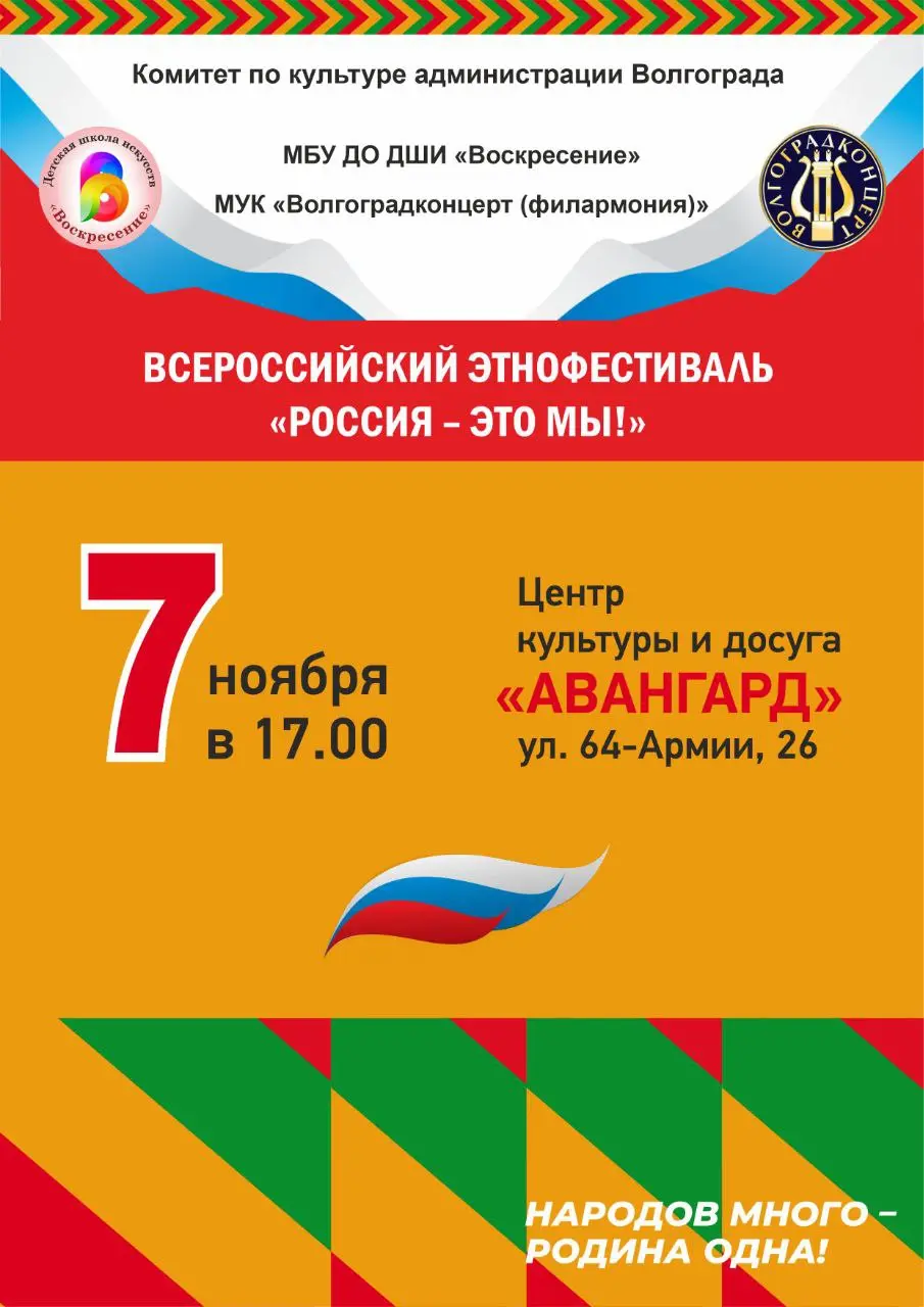 Гала-концерт Всероссийского этнофестиваля "Россия-это МЫ"