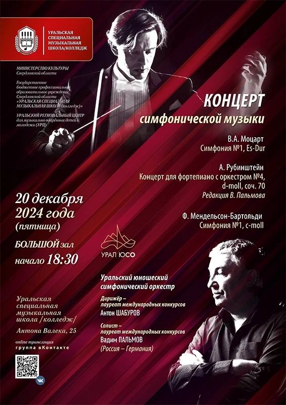 Концерт симфонической музыки