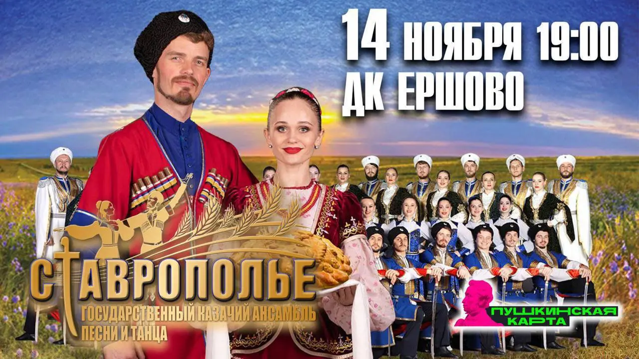 Ставрополье — Государственный казачий ансамбль песни и танца выступление