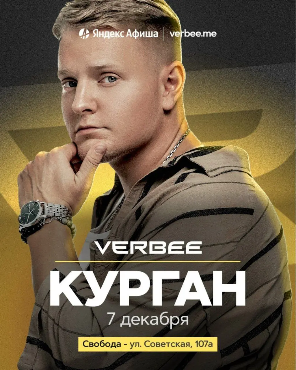 VERBEE в баре «Свобода»