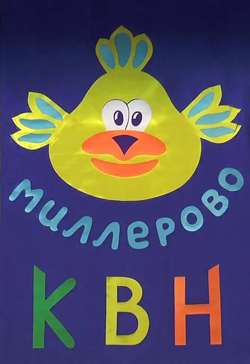 Осеннюю игру КВН