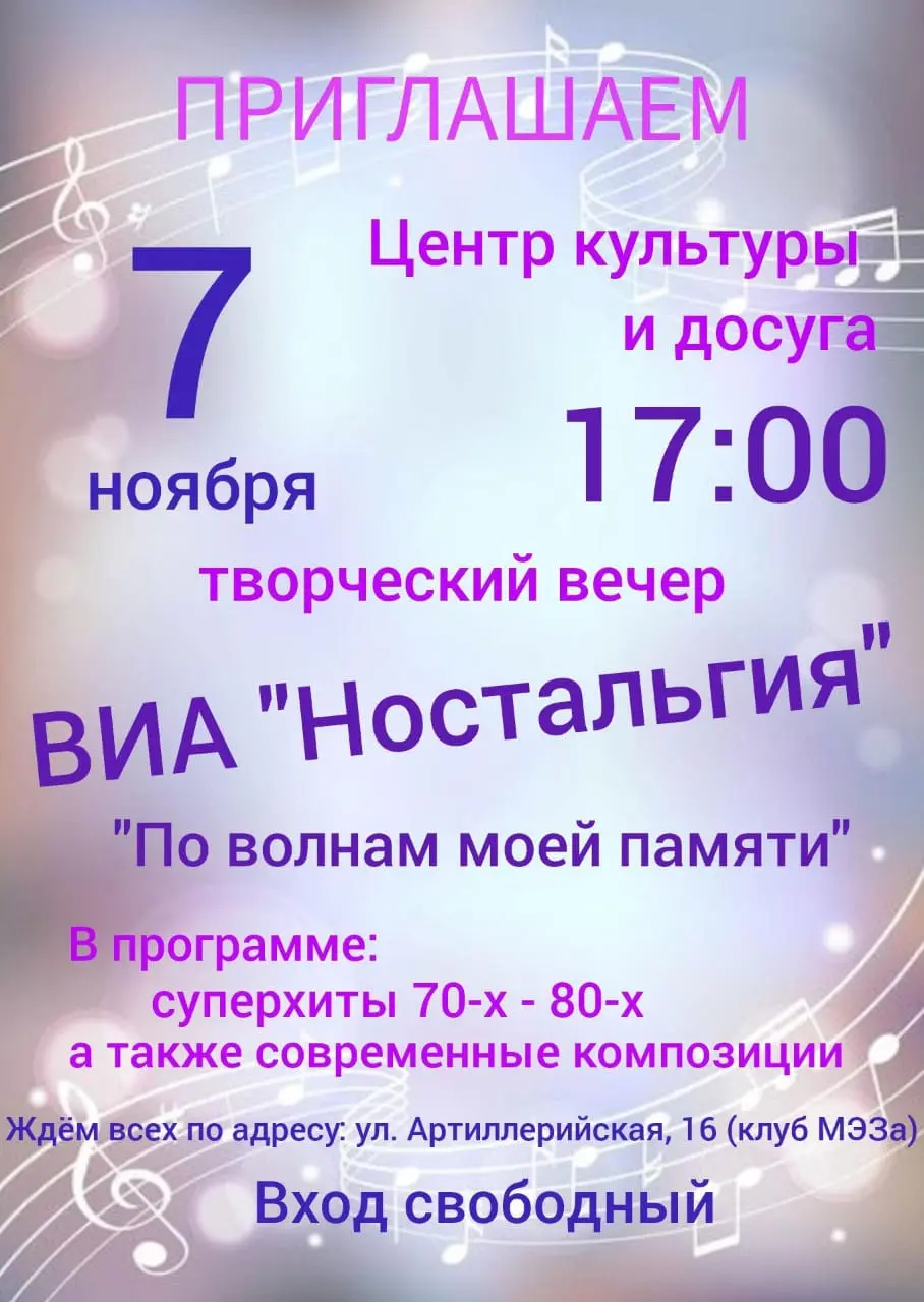 Творческий вечер ВИА "Ностальгия" - "По волнам моей памяти"