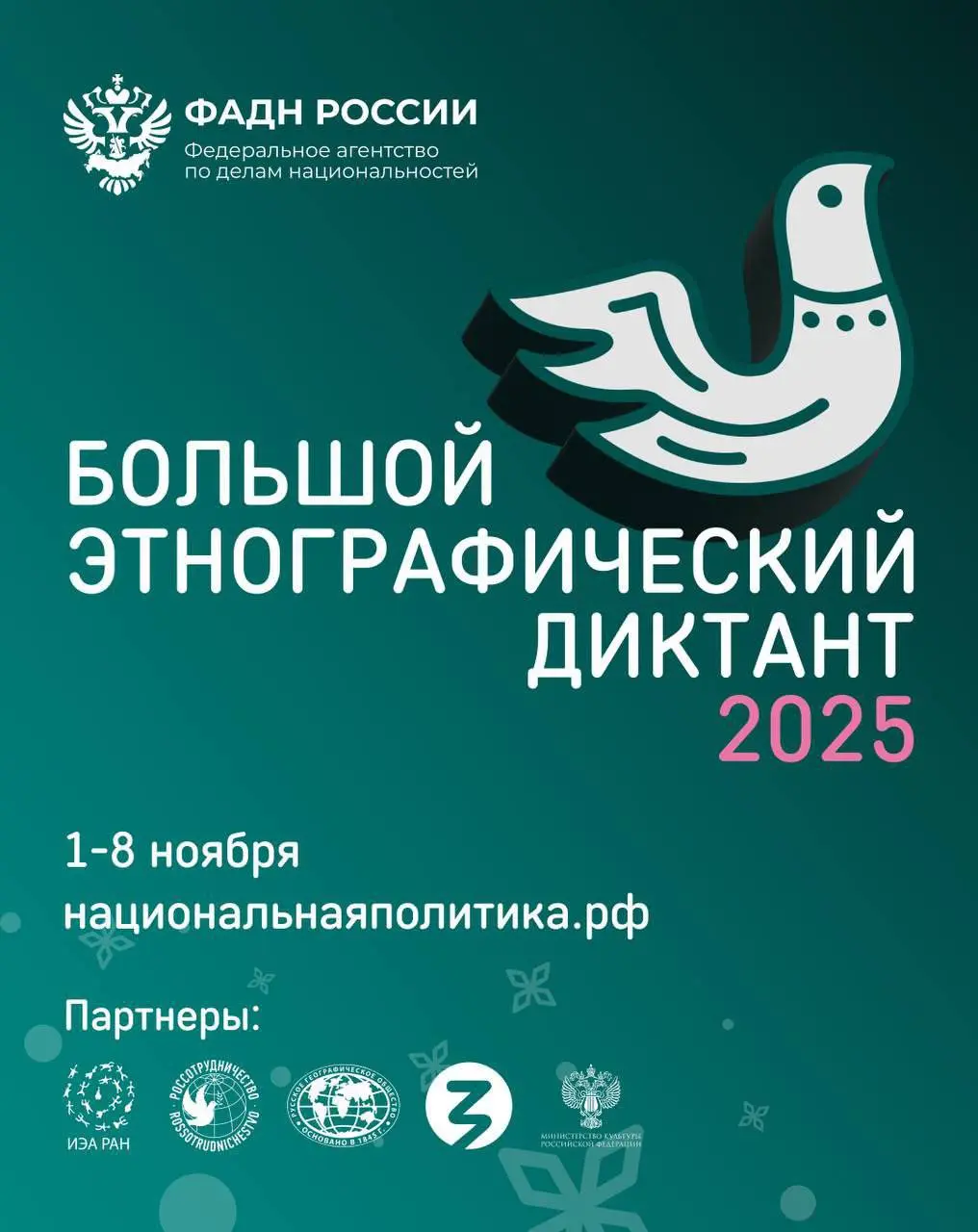 Большой этнографический диктант 2025