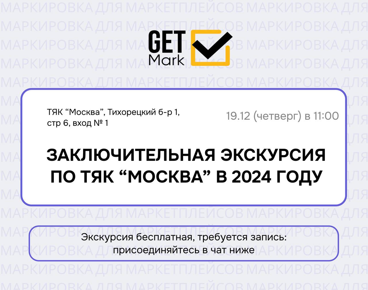 Заключительная экскурсия 2024 года