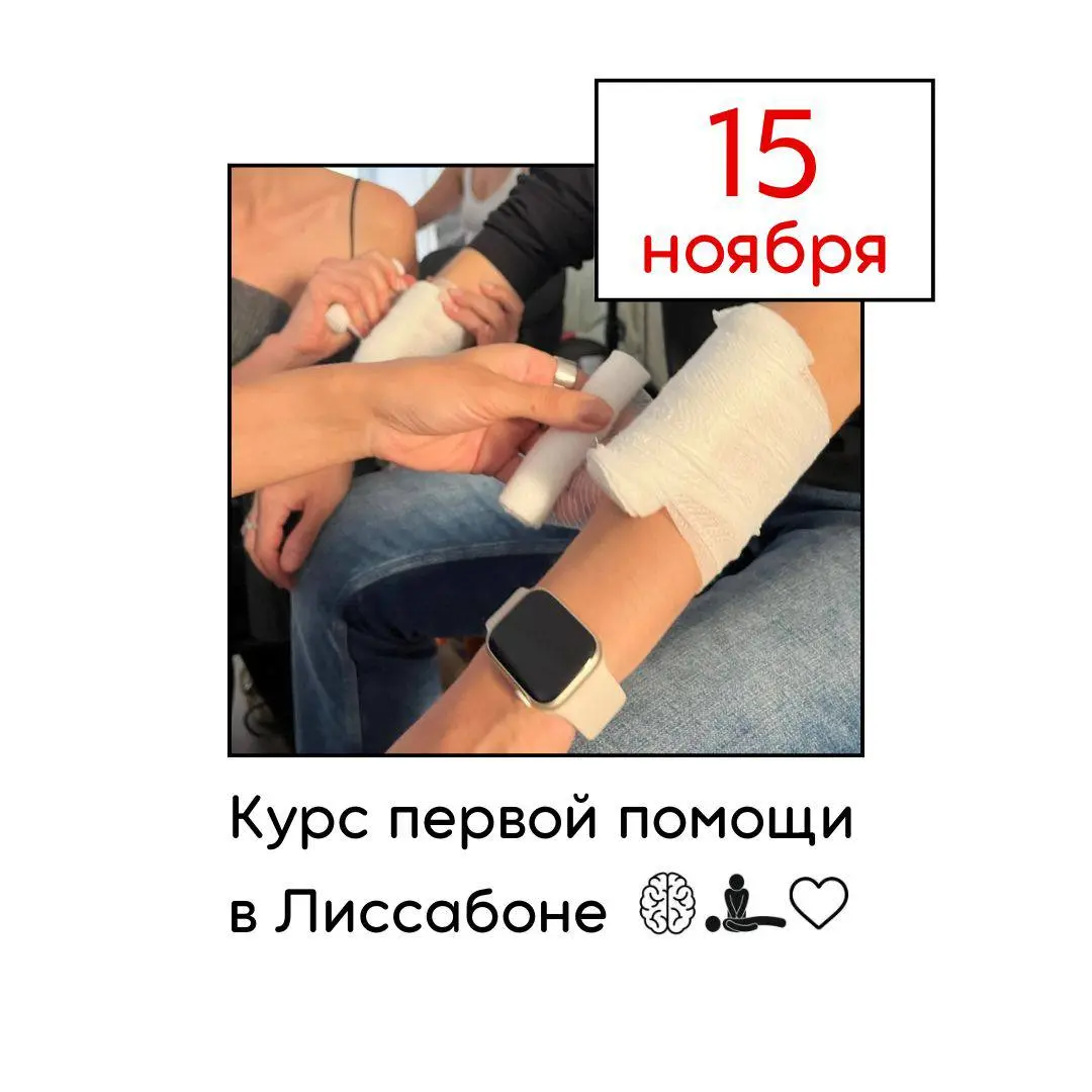 курс первой помощи на русском языке в Оeiras