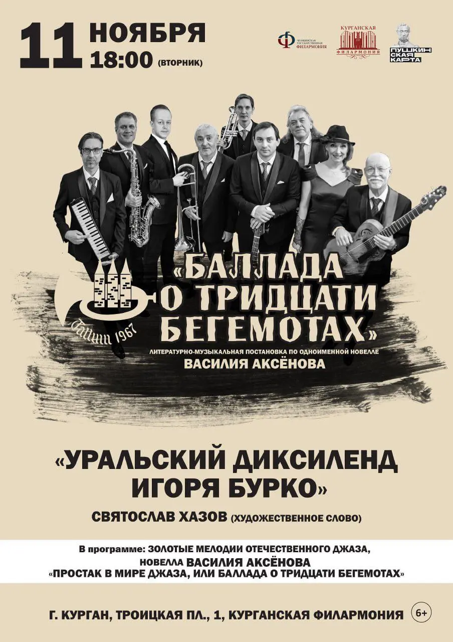 Баллада о тридцати бегемотах