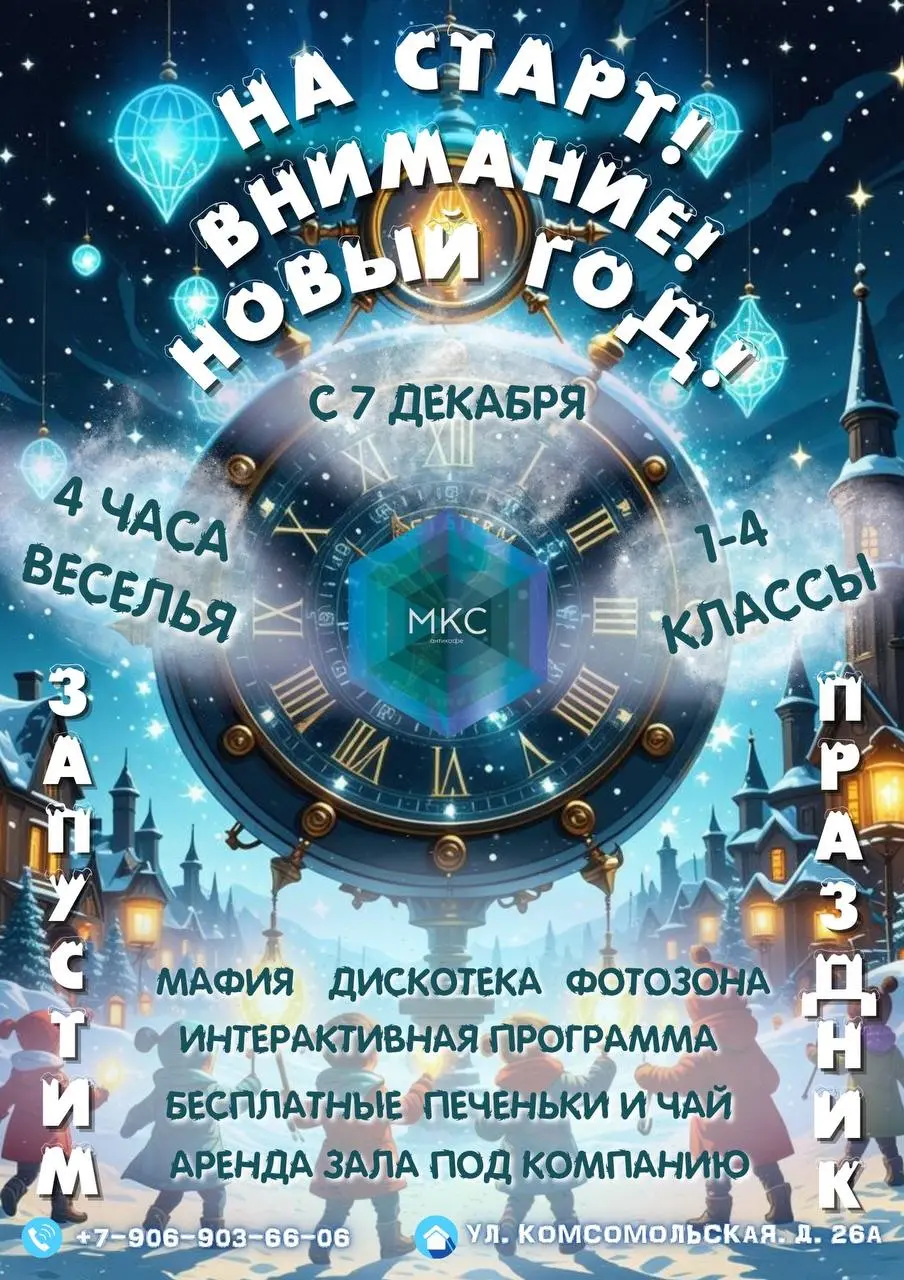 НОВОГОДНИЙ КВЕСТ ДЛЯ САМЫХ АКТИВНЫХ И ДРУЖНЫХ