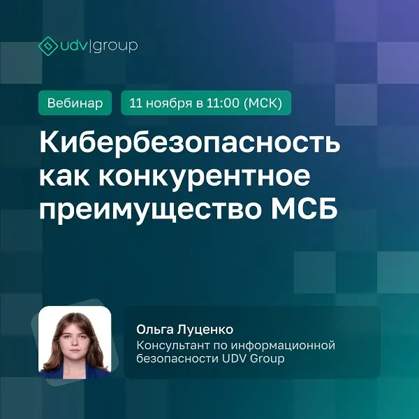 Кибербезопасность как конкурентное преимущество МСБ