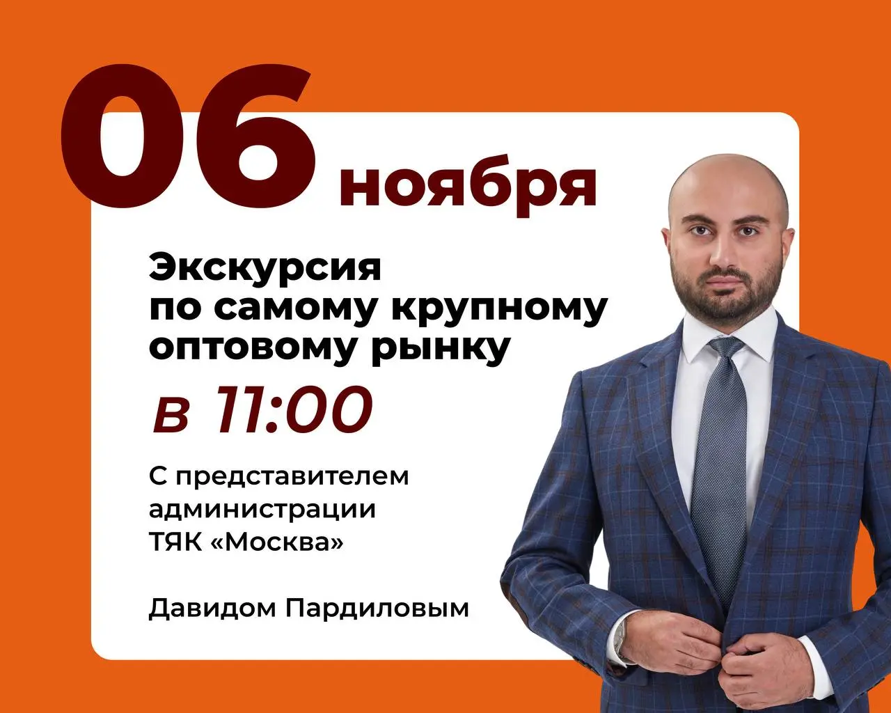 Экскурсия GetMark по ТЯК «Москва»