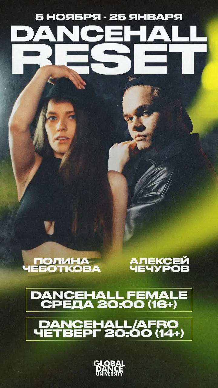DANCEHALL RESET STARTS TODAY