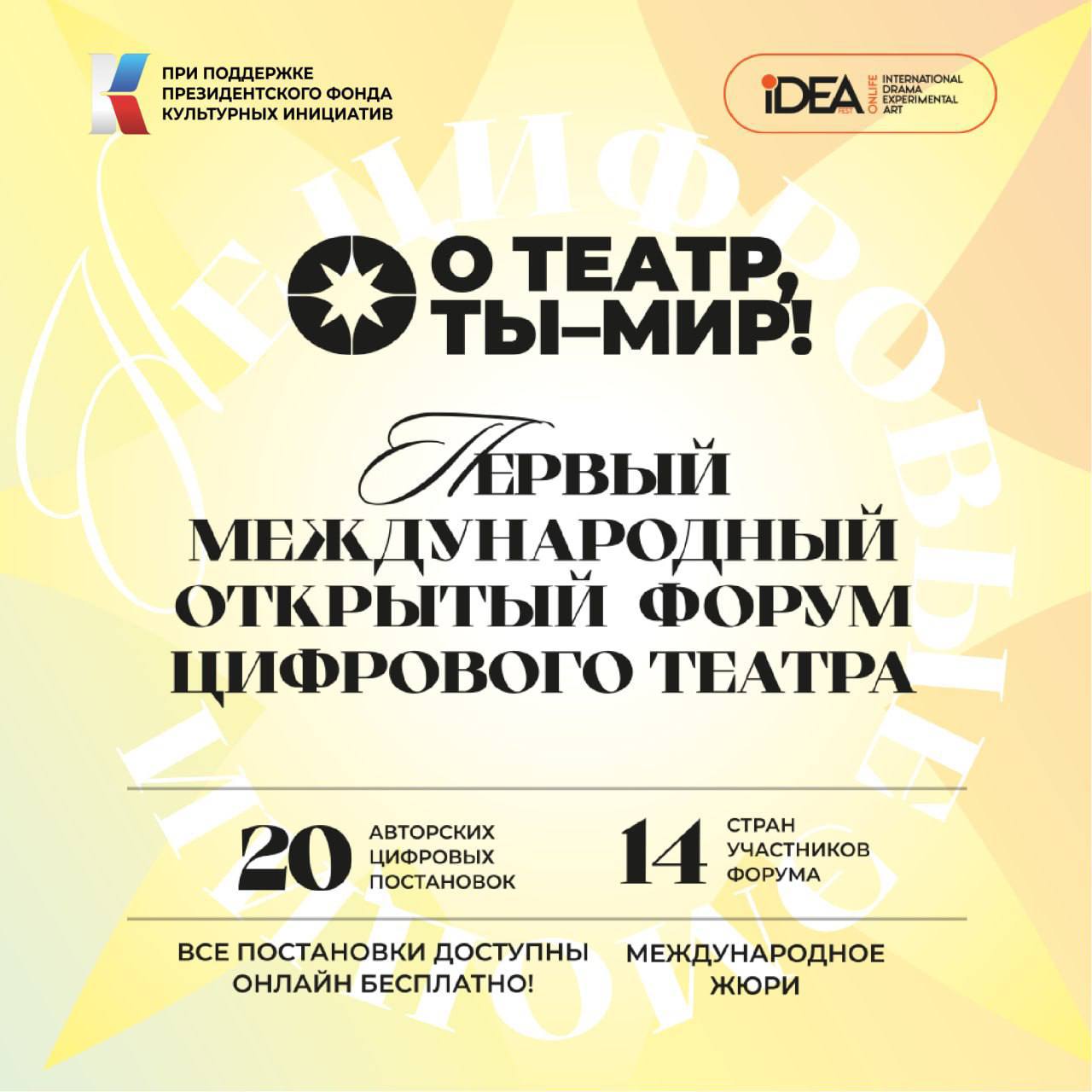 Цифровая постановка «Vox In Deserto»