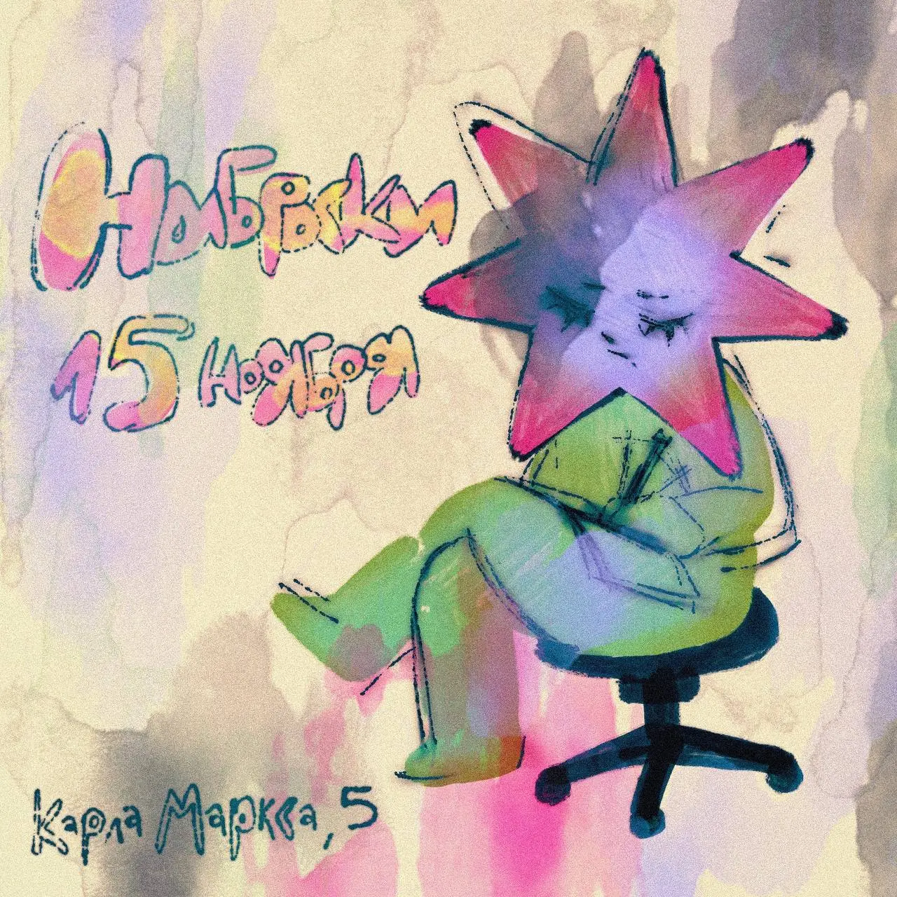 необязательно ждать весны, чтобы почувствовать тепло: иногда хватает бумаги, небольшой компании и пары часов тишины