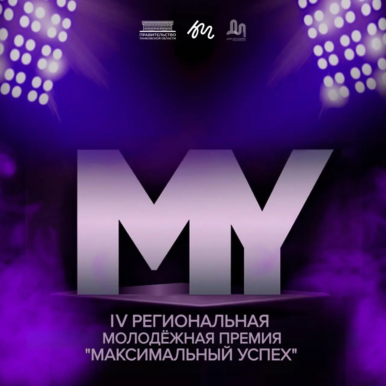 Максимальный успех