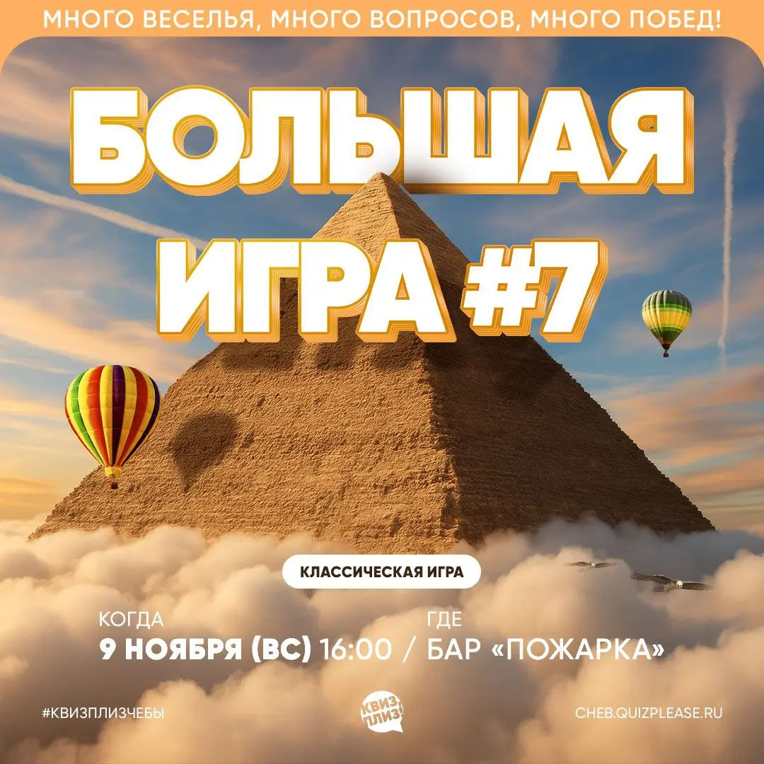Квиз, плиз! [БОЛЬШАЯ ИГРА]