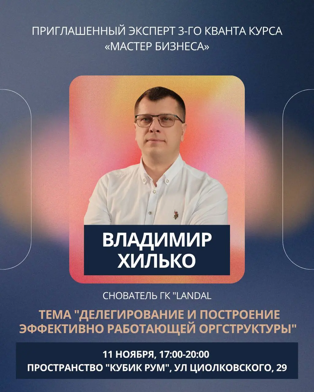 Третий квант: как собрать бизнес, который работает без тебя